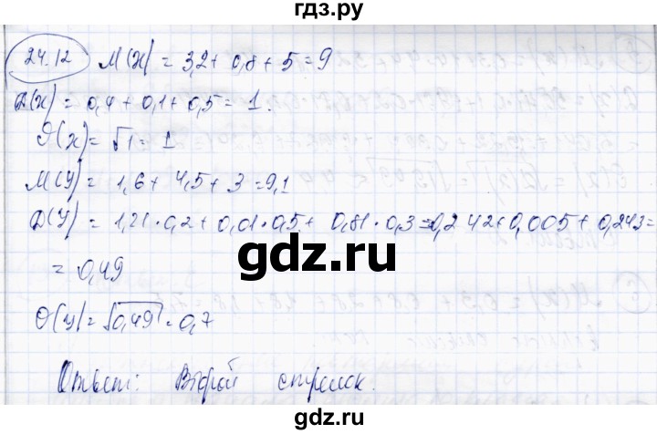ГДЗ по алгебре 10 класс Абылкасымова   §24 - 24.12, Решебник