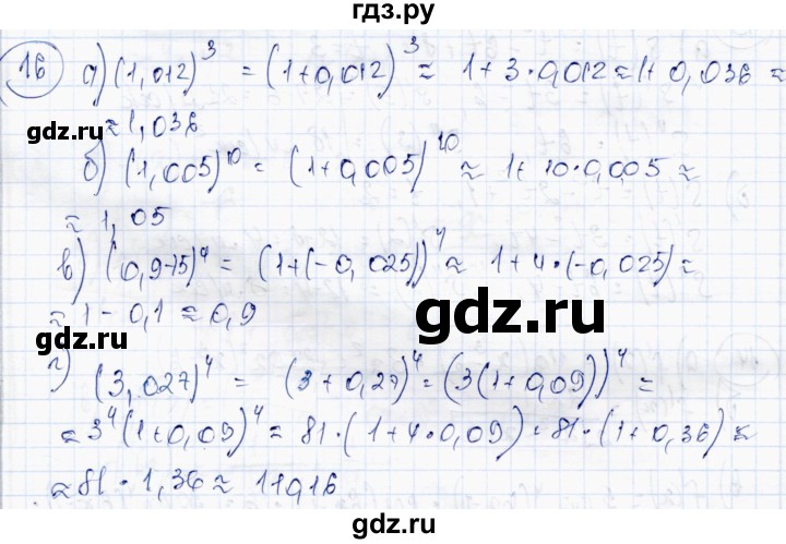 ГДЗ по алгебре 10 класс Абылкасымова   повторение курса 10 класса - 16, Решебник