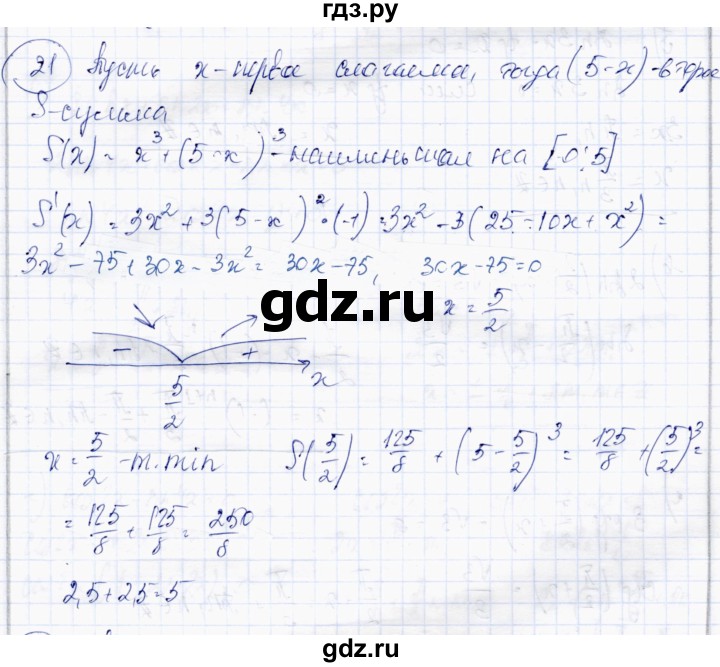 ГДЗ по алгебре 10 класс Абылкасымова   повторение курса 10 класса - 21, Решебник