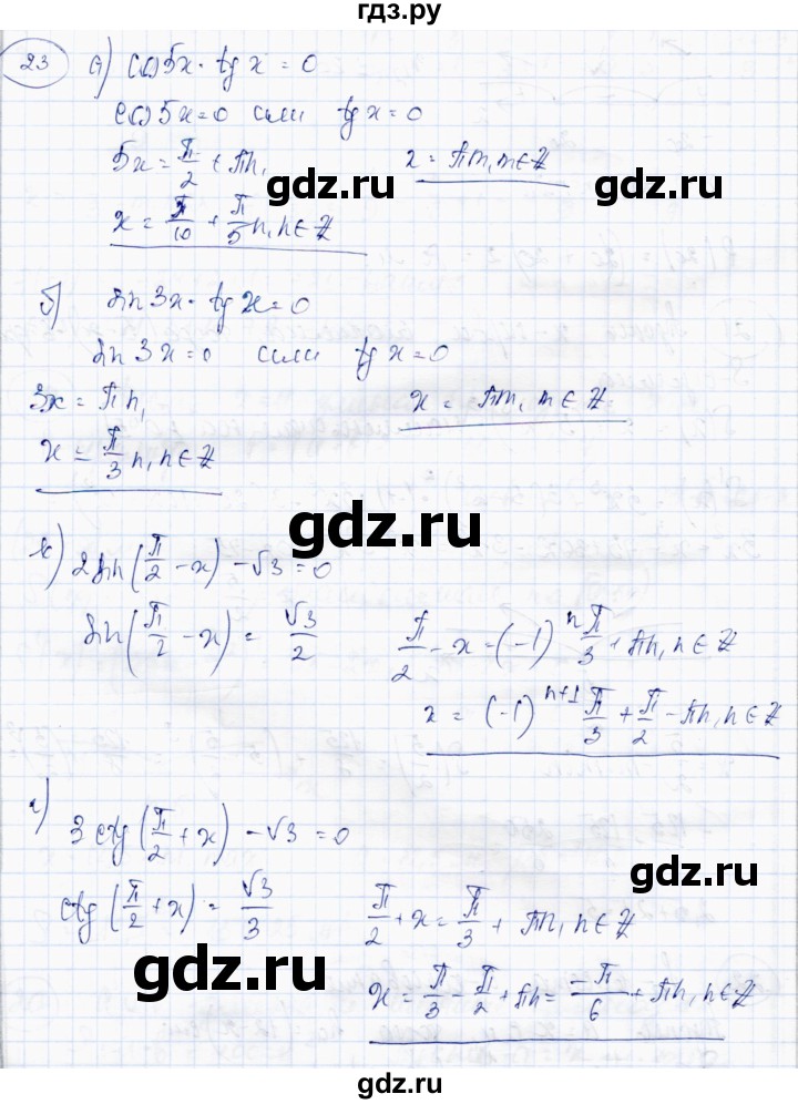 ГДЗ по алгебре 10 класс Абылкасымова   повторение курса 10 класса - 23, Решебник