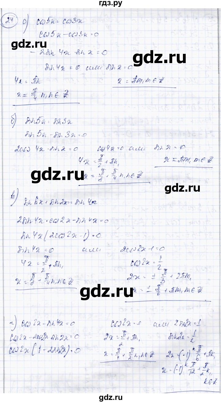 ГДЗ по алгебре 10 класс Абылкасымова   повторение курса 10 класса - 24, Решебник