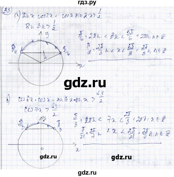 ГДЗ по алгебре 10 класс Абылкасымова   повторение курса 10 класса - 33, Решебник