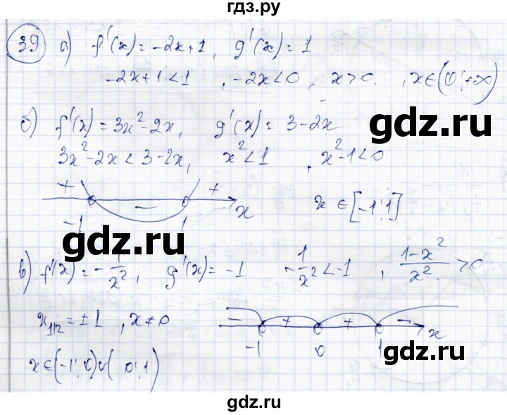 ГДЗ по алгебре 10 класс Абылкасымова   повторение курса 10 класса - 39, Решебник