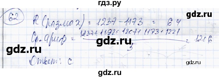 ГДЗ по алгебре 10 класс Абылкасымова   повторение курса 10 класса - 62, Решебник