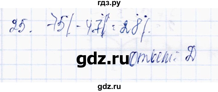 ГДЗ по алгебре 10 класс Абылкасымова   проверь себя / глава 5 - 25, Решебник