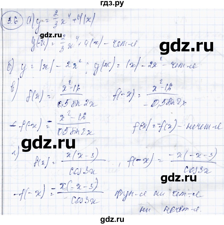 ГДЗ по алгебре 10 класс Абылкасымова   §3 - 3.6, Решебник