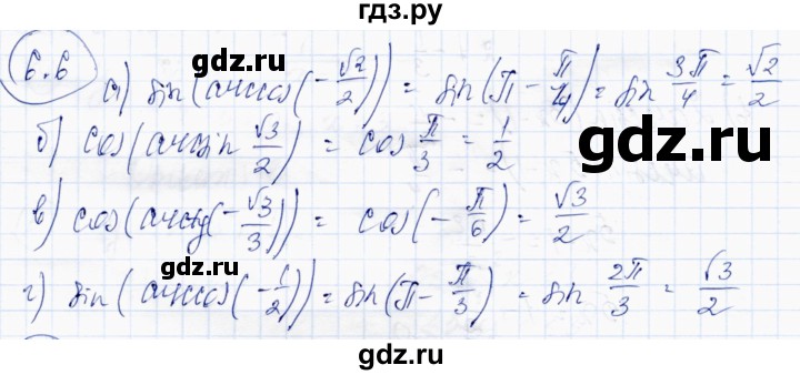ГДЗ по алгебре 10 класс Абылкасымова   §6 - 6.6, Решебник