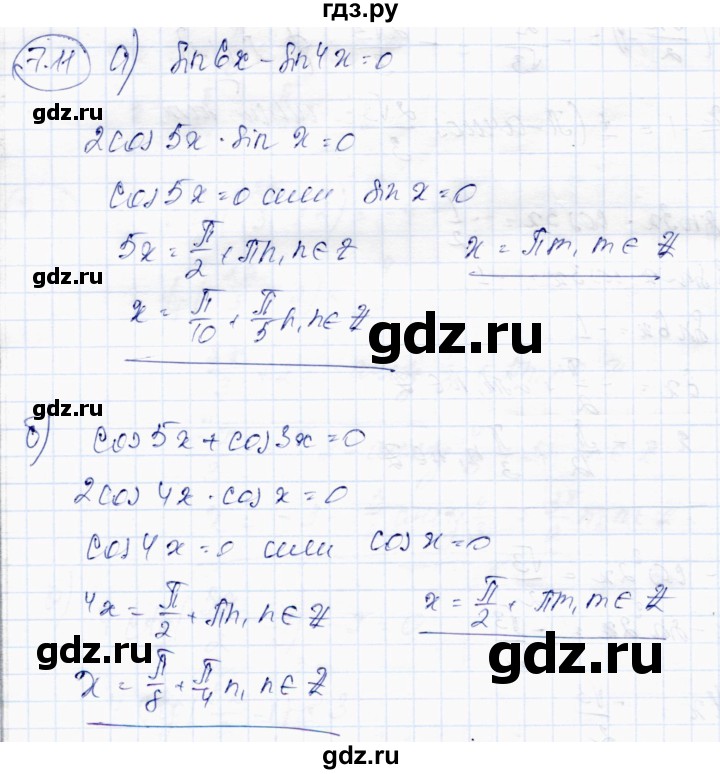 ГДЗ по алгебре 10 класс Абылкасымова   §7 - 7.11, Решебник
