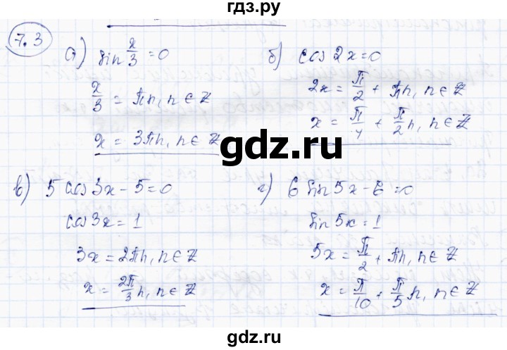 ГДЗ по алгебре 10 класс Абылкасымова   §7 - 7.3, Решебник