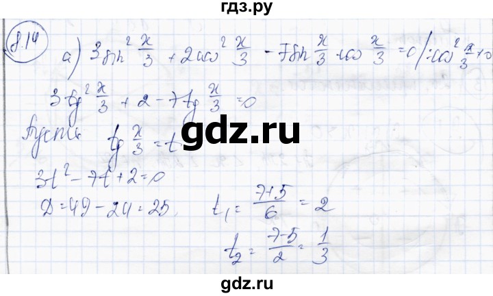 ГДЗ по алгебре 10 класс Абылкасымова   §8 - 8.14, Решебник