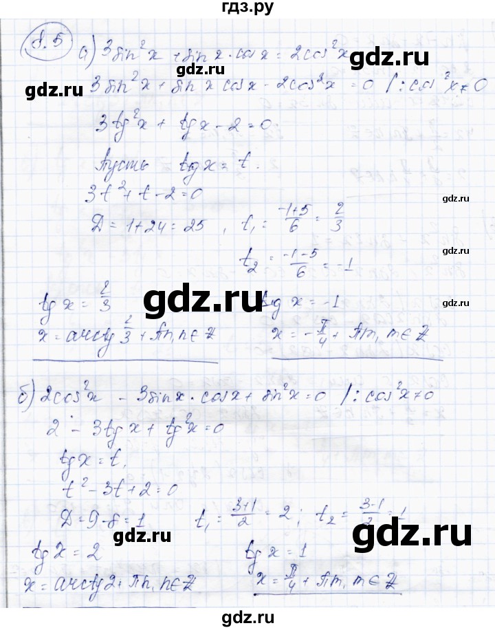 ГДЗ по алгебре 10 класс Абылкасымова   §8 - 8.5, Решебник