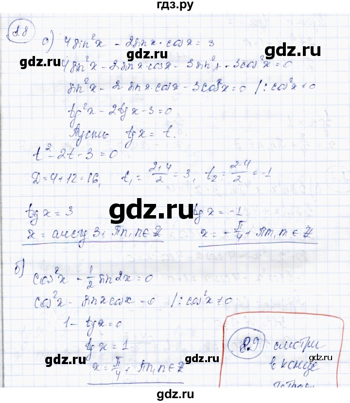 ГДЗ по алгебре 10 класс Абылкасымова   §8 - 8.8, Решебник