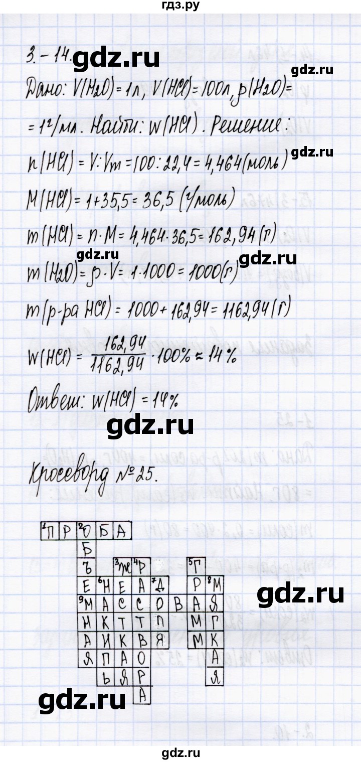 ГДЗ по химии 8 класс  Рябов тесты  тест 25 - Задания повышенного уровня, Решебник