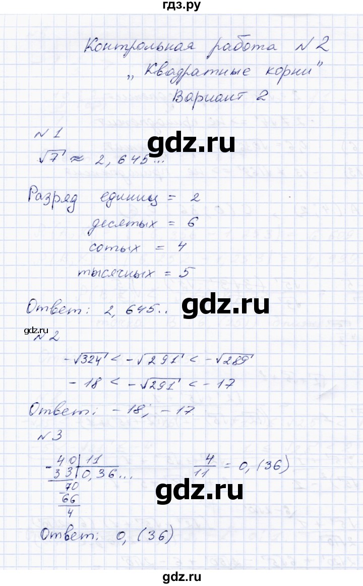 ГДЗ по алгебре 8 класс  Стокоз Тетрадь контрольных тестовых работ  работа 2 (варианты) - 2, Решебник №1