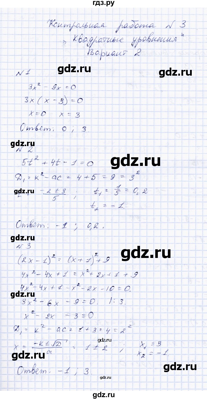 ГДЗ по алгебре 8 класс  Стокоз Тетрадь контрольных тестовых работ  работа 3 (варианты) - 2, Решебник №1