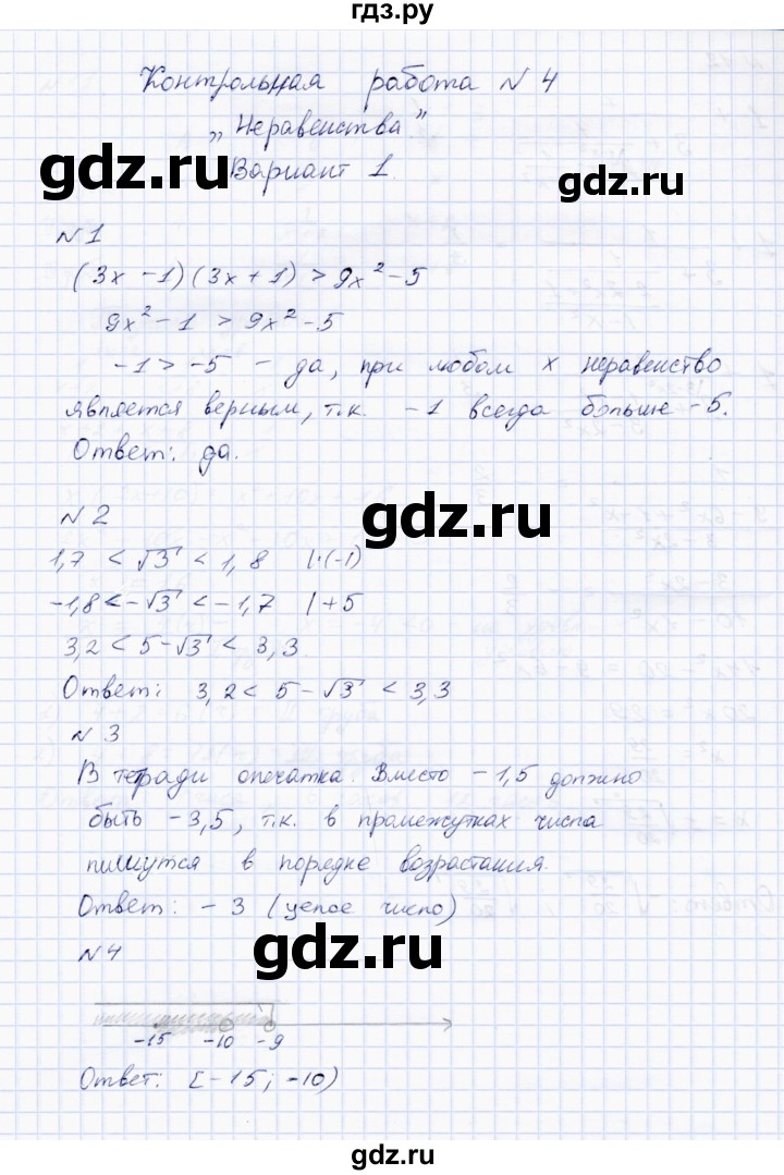 ГДЗ по алгебре 8 класс  Стокоз Тетрадь контрольных тестовых работ  работа 4 (варианты) - 1, Решебник №1
