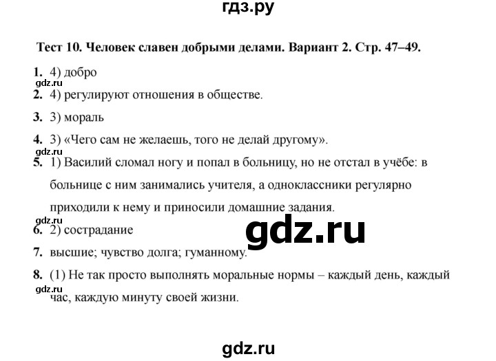 ГДЗ по обществознанию 6 класс Коваль тесты (Боголюбов) тест 10 - Вариант 2, Решебник 2019