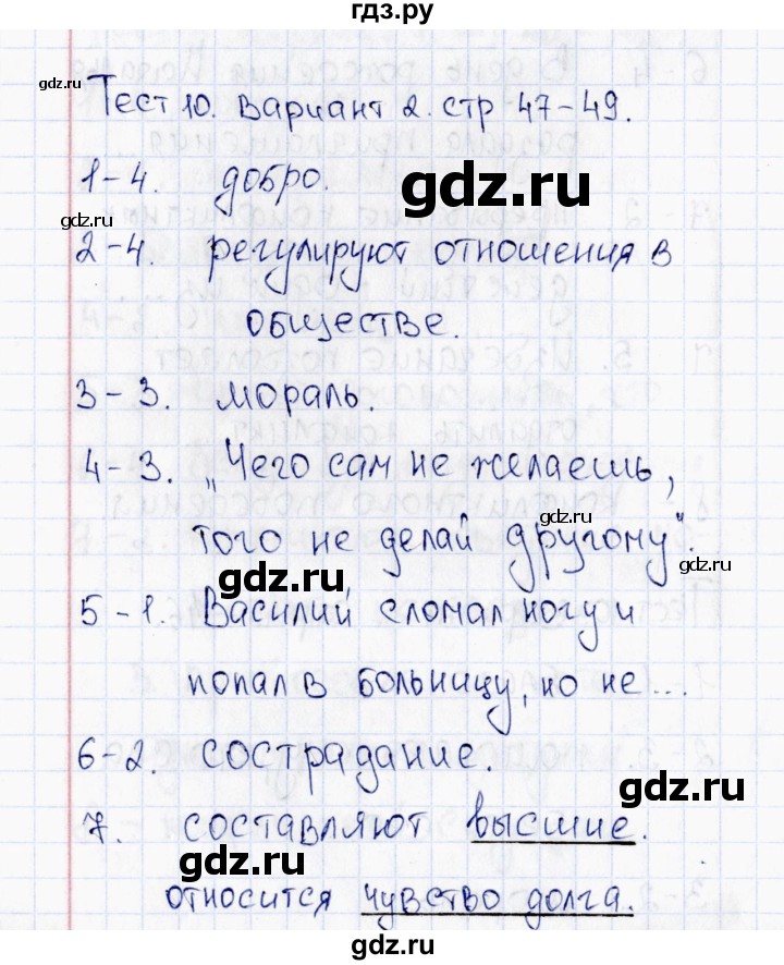 ГДЗ по обществознанию 6 класс Коваль тесты (Боголюбов) тест 10 - Вариант 2, Решебник 2016