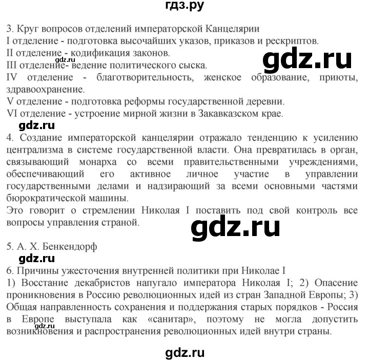 ГДЗ по истории 9 класс Чернова рабочая тетрадь  часть 1. страница - 56, Решебник