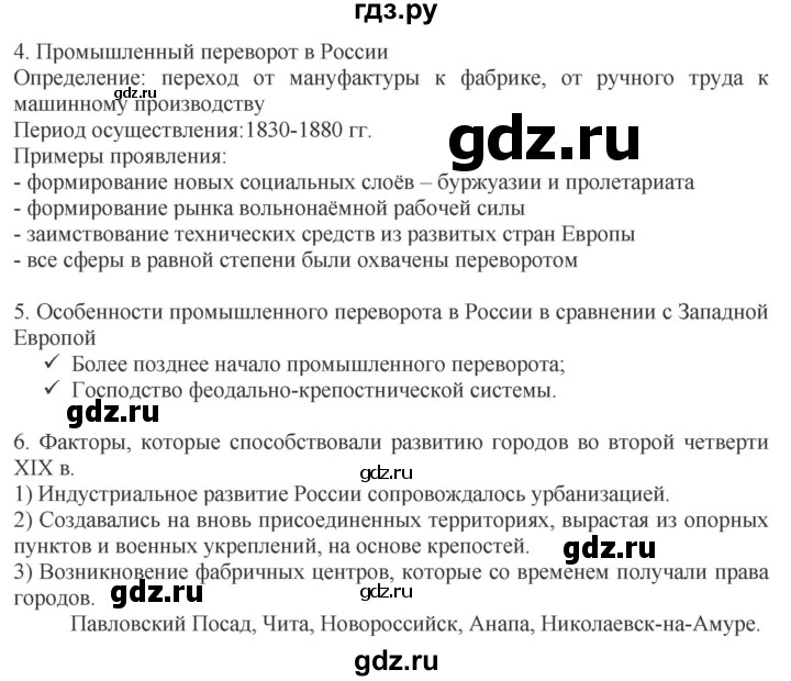 ГДЗ по истории 9 класс Чернова рабочая тетрадь  часть 1. страница - 60, Решебник