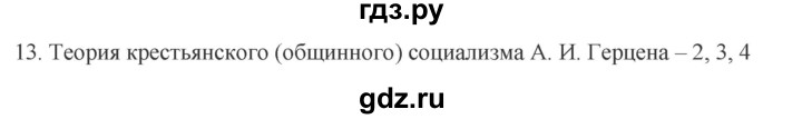 ГДЗ по истории 9 класс Чернова рабочая тетрадь  часть 1. страница - 68, Решебник