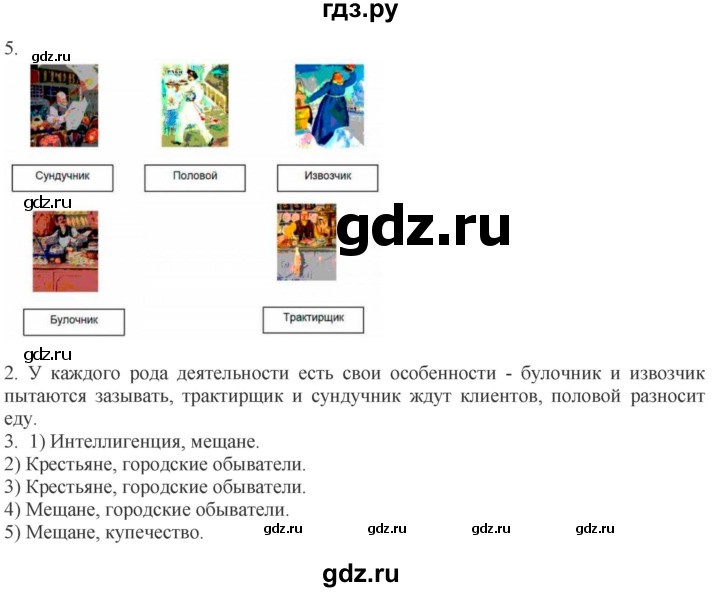 ГДЗ по истории 9 класс Чернова рабочая тетрадь  часть 2. страница - 56, Решебник