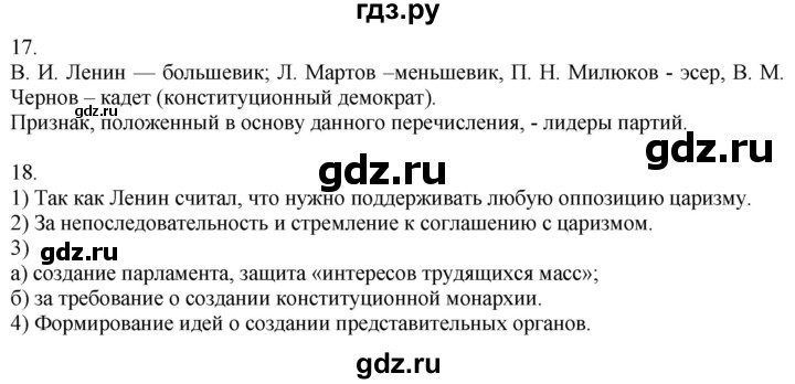 ГДЗ по истории 9 класс Чернова рабочая тетрадь  часть 2. страница - 78, Решебник