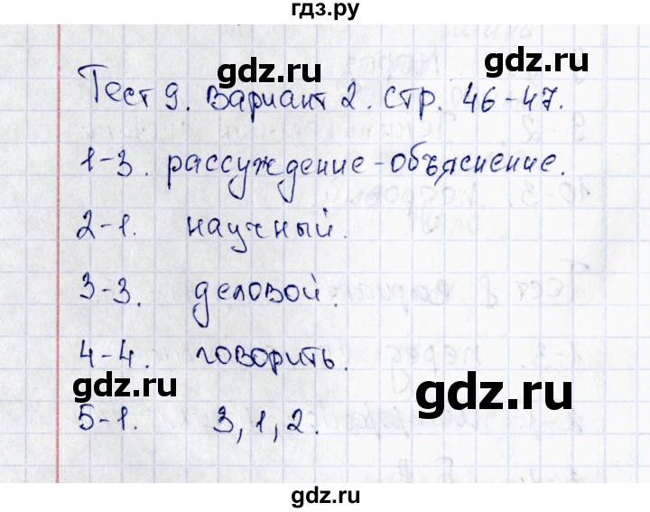 ГДЗ по русскому языку 6 класс  Груздева тесты  тест 9 (вариант) - 2, Решебник