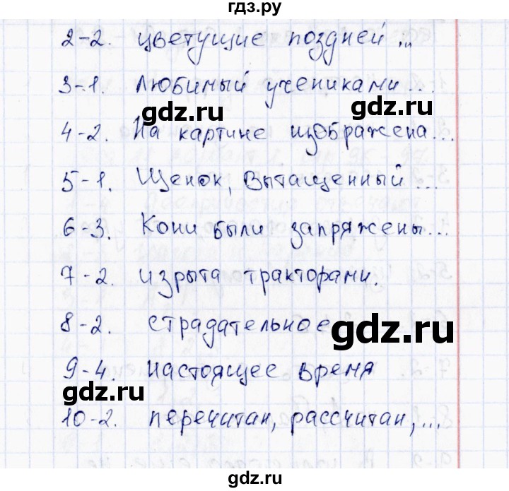 ГДЗ по русскому языку 6 класс Груздева тесты (Разумовская) тест 19 - Вариант 1, Решебник 2015