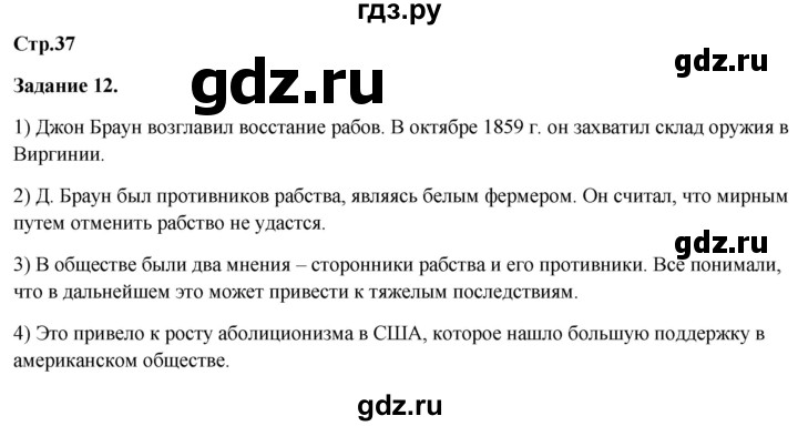 ГДЗ по истории 8 класс Румянцев рабочая тетрадь  часть 2. страница - 37, Решебник