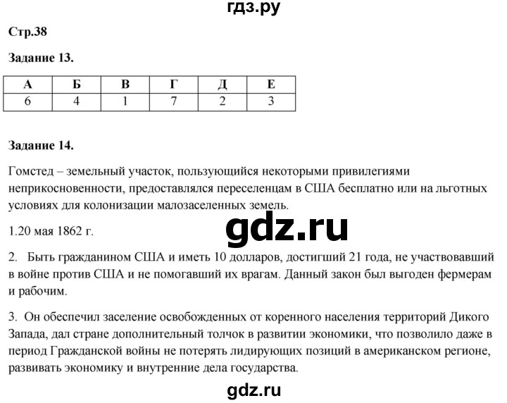 ГДЗ по истории 8 класс Румянцев рабочая тетрадь  часть 2. страница - 38, Решебник