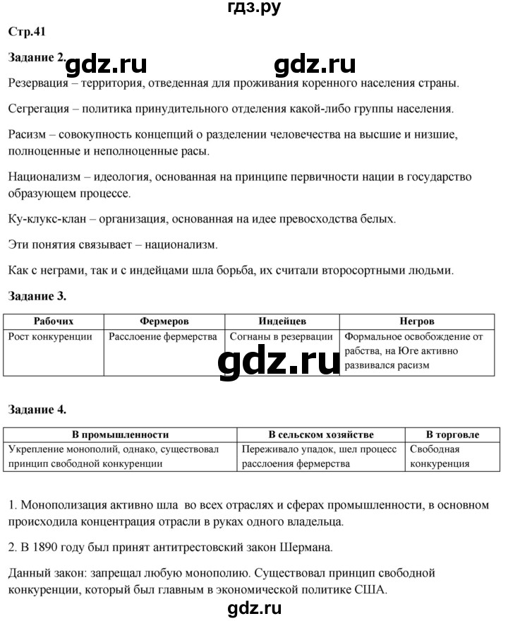 ГДЗ по истории 8 класс Румянцев рабочая тетрадь  часть 2. страница - 41, Решебник