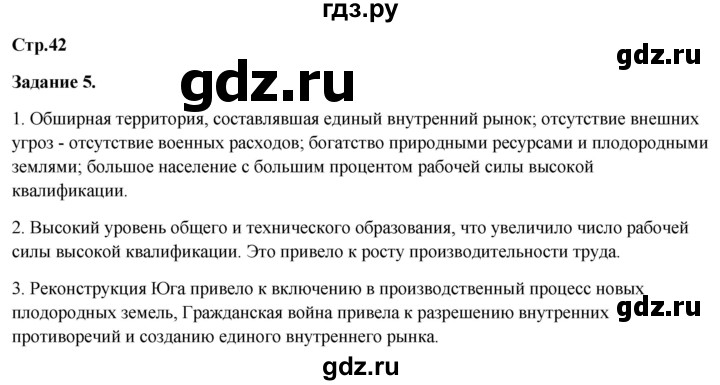 ГДЗ по истории 8 класс Румянцев рабочая тетрадь  часть 2. страница - 42, Решебник