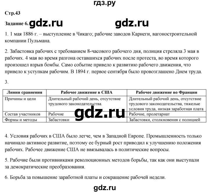 ГДЗ по истории 8 класс Румянцев рабочая тетрадь  часть 2. страница - 43, Решебник