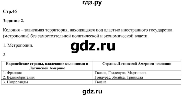 ГДЗ по истории 8 класс Румянцев рабочая тетрадь  часть 2. страница - 46, Решебник