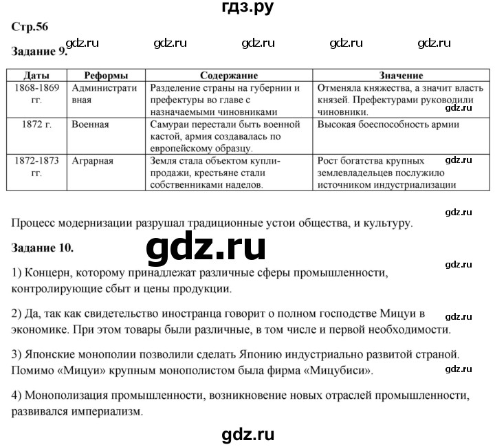 ГДЗ по истории 8 класс Румянцев рабочая тетрадь  часть 2. страница - 56, Решебник