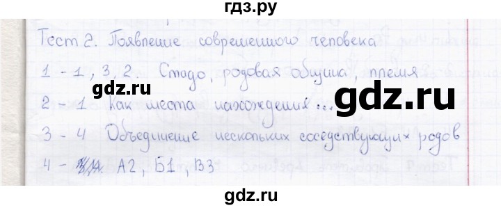 ГДЗ по истории 5 класс  Алексашкина тесты  тест - 2, Решебник №1