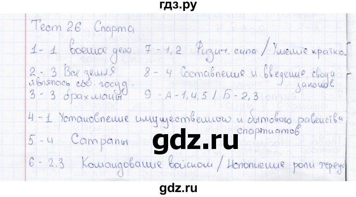 ГДЗ по истории 5 класс  Алексашкина тесты  тест - 26, Решебник №1