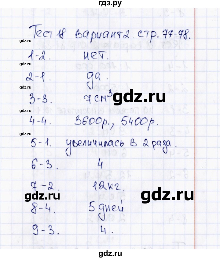 ГДЗ по математике 6 класс  Рудницкая тесты к учебнику Виленкина  тест 18 (вариант) - 2, Решебник