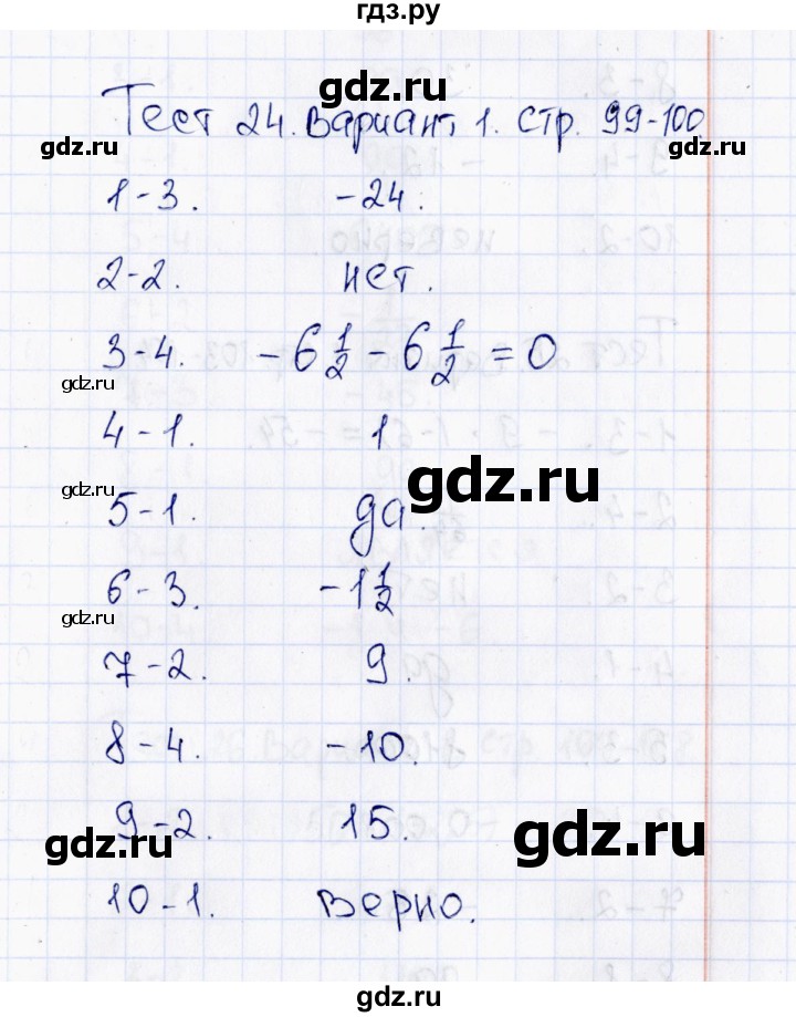ГДЗ по математике 6 класс  Рудницкая тесты к учебнику Виленкина  тест 24 (вариант) - 1, Решебник