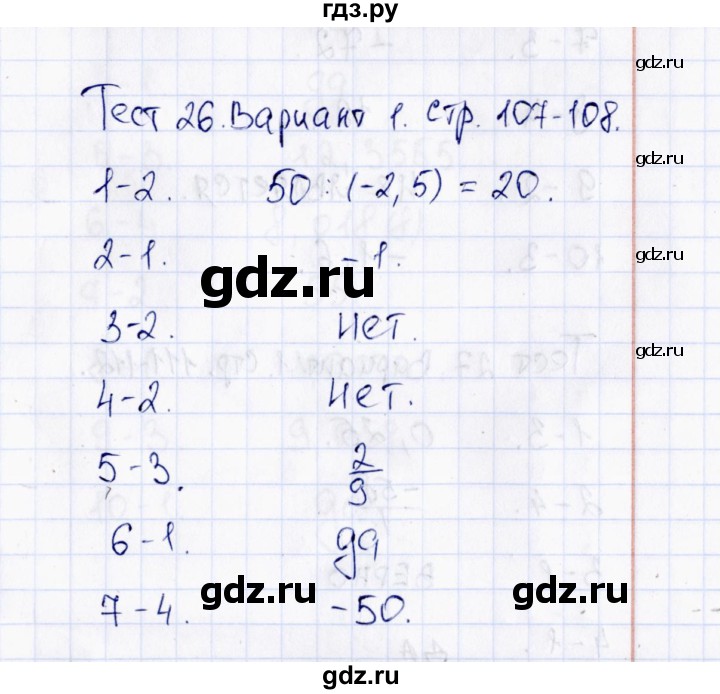 ГДЗ по математике 6 класс  Рудницкая тесты к учебнику Виленкина  тест 26 (вариант) - 1, Решебник