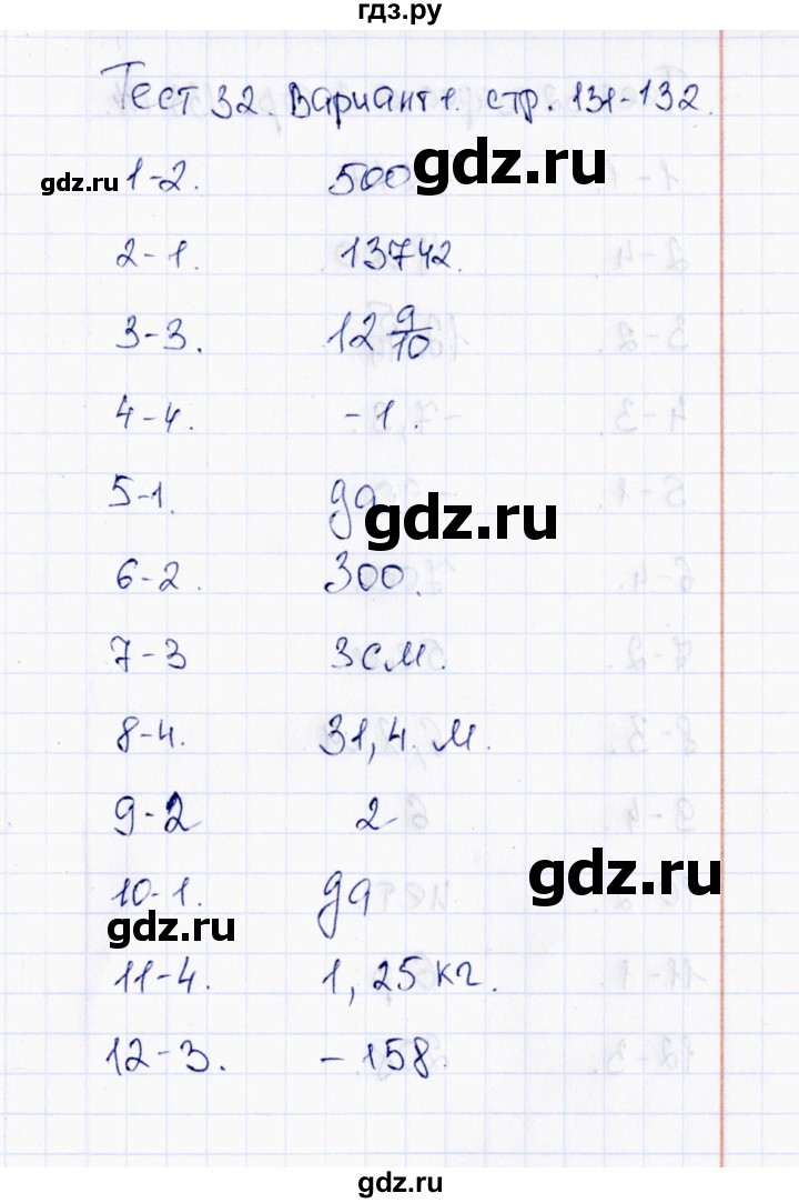 ГДЗ по математике 6 класс  Рудницкая тесты к учебнику Виленкина  тест 32 (вариант) - 1, Решебник