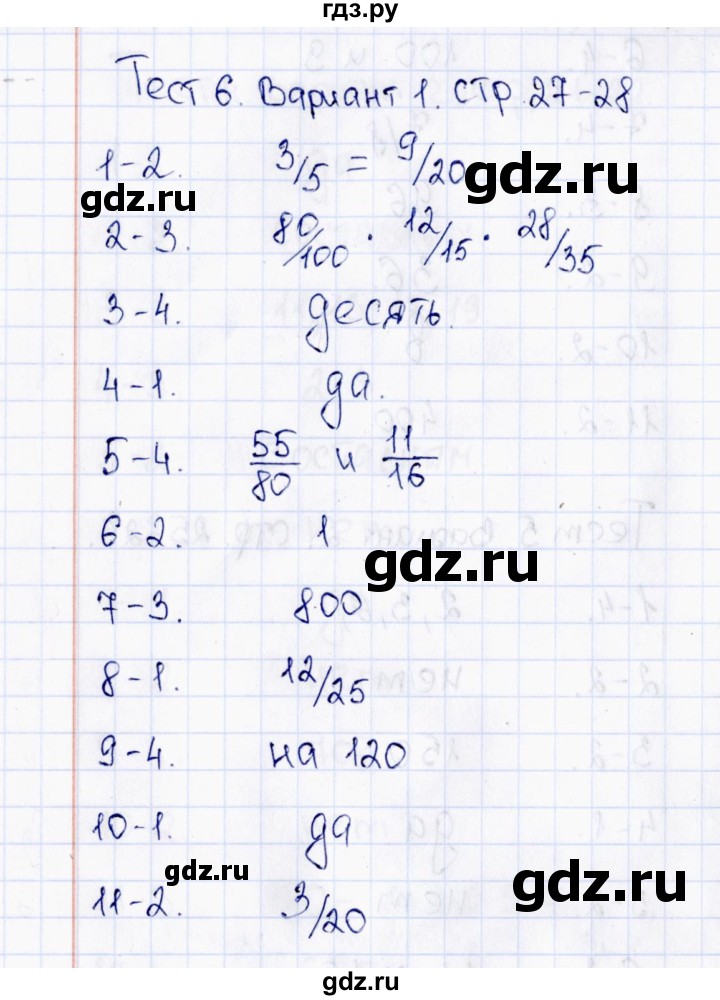 ГДЗ по математике 6 класс  Рудницкая тесты к учебнику Виленкина  тест 6 (вариант) - 1, Решебник