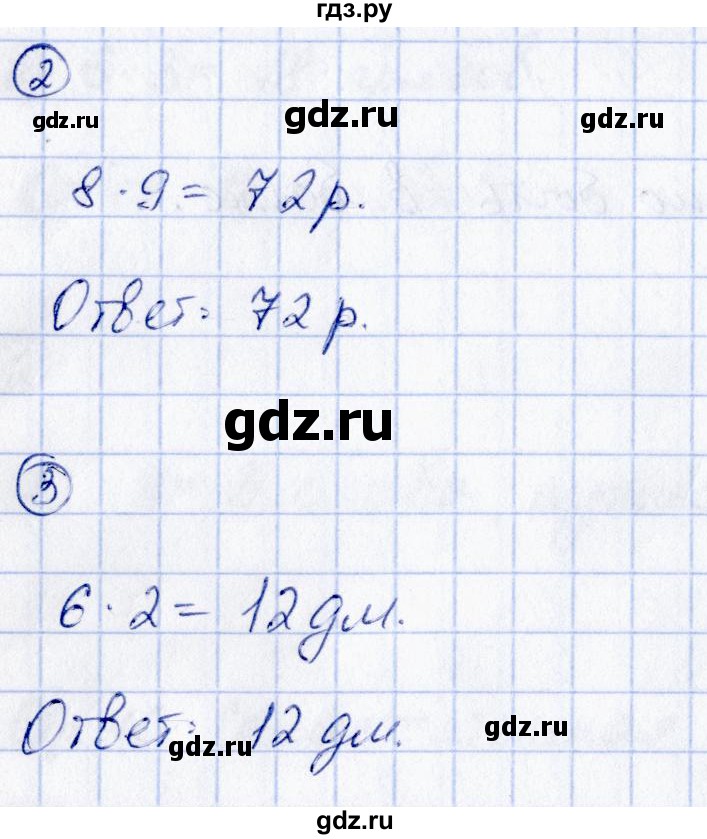 ГДЗ по математике 3 класс  Рудницкая контрольные измерительные материалы (ВПР)  страница - 41, Решебник №1