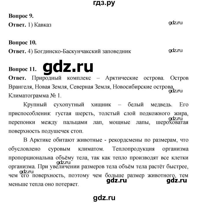 ГДЗ по географии 8 класс Дронов География России страница - 159, Решебник 2023