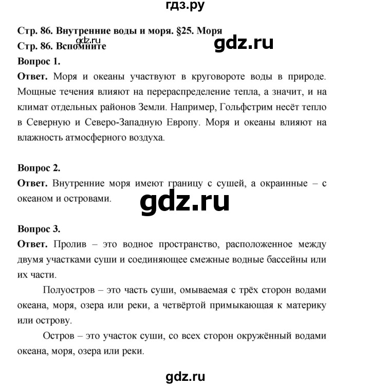 ГДЗ по географии 8 класс Дронов География России страница - 86, Решебник 2023