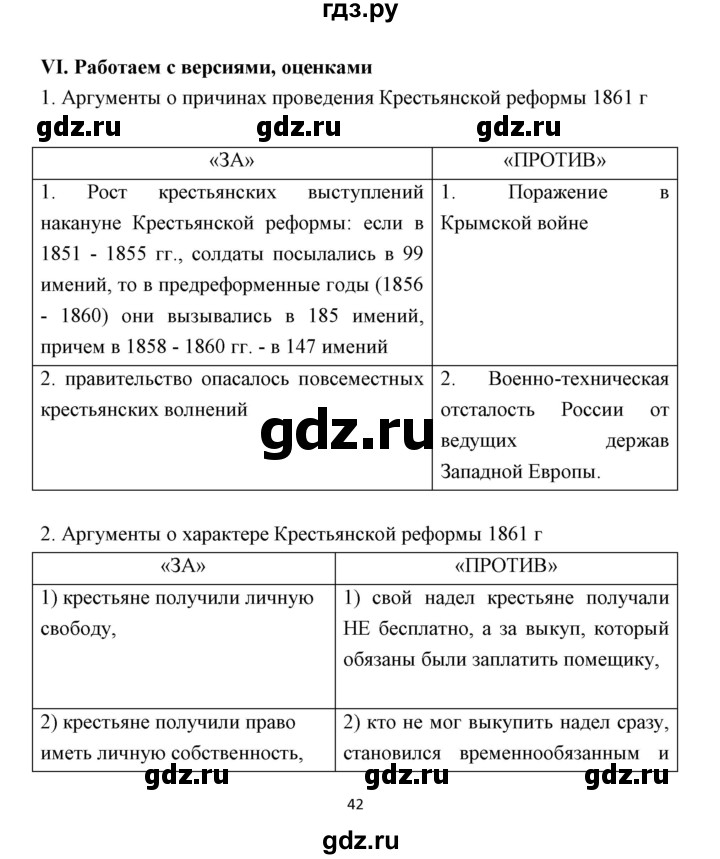 ГДЗ по истории 9 класс  Гевуркова рабочая тетрадь  часть 3 (работа) - 6, Решебник