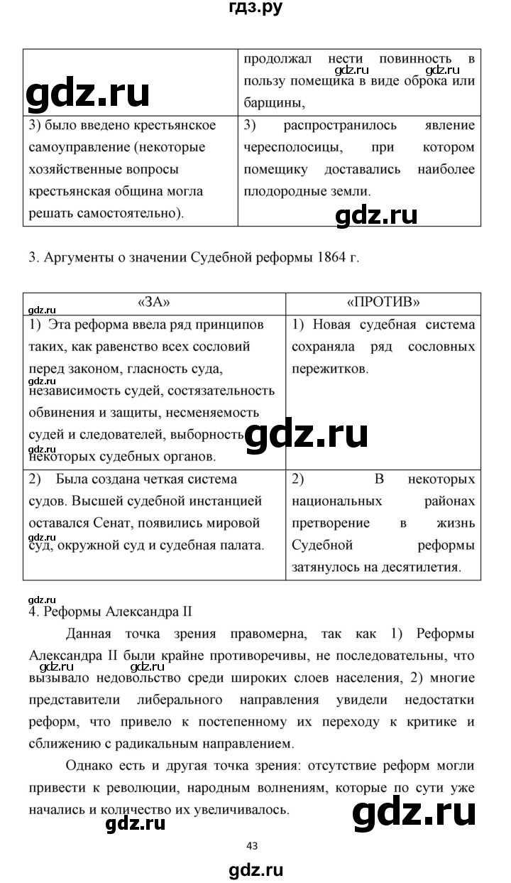 ГДЗ по истории 9 класс  Гевуркова рабочая тетрадь  часть 3 (работа) - 6, Решебник