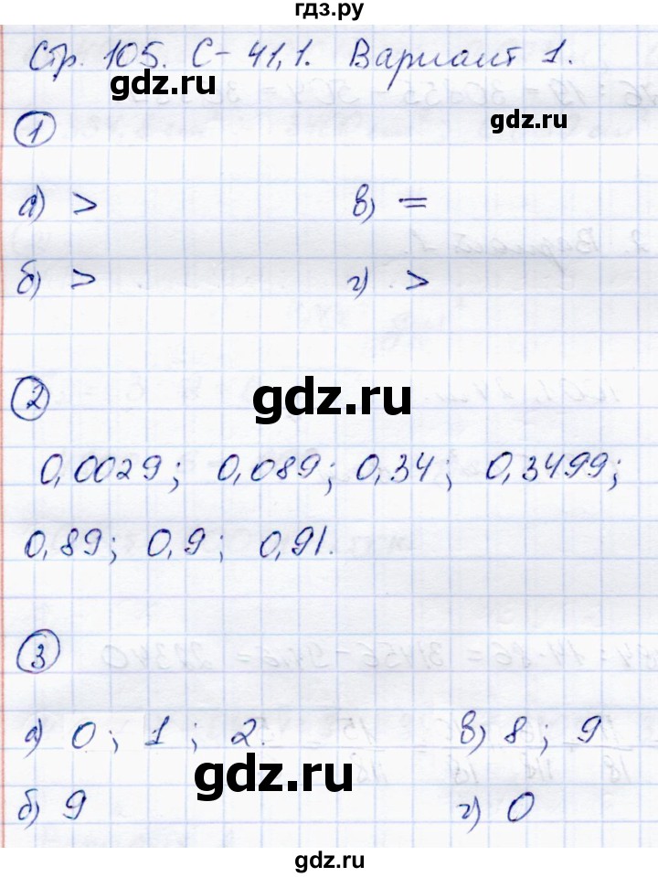 ГДЗ по математике 5 класс Зубарева самостоятельные работы  страница - 105, Решебник №1