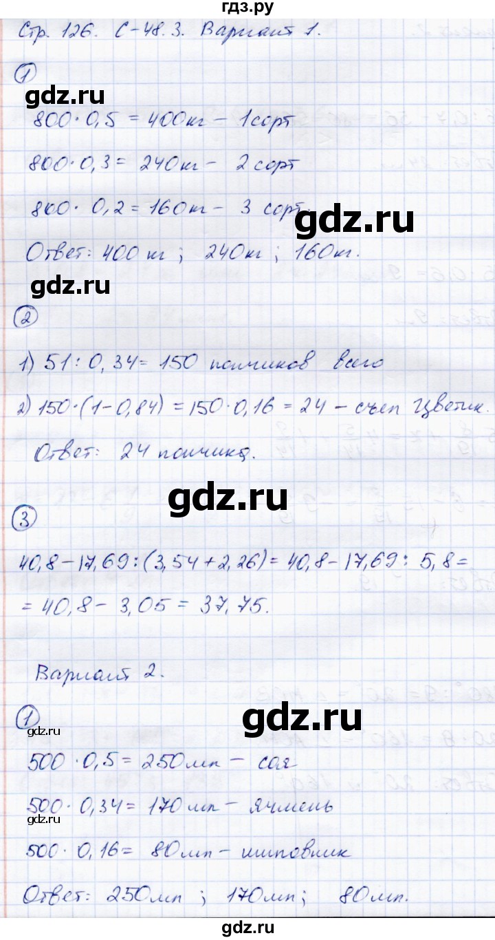 ГДЗ по математике 5 класс Зубарева самостоятельные работы  страница - 126, Решебник №1